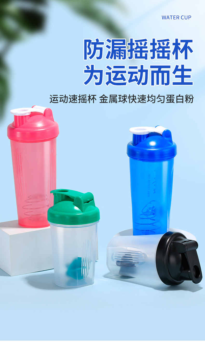 定制便携户外运动健身通用摇摇杯蛋白粉搅拌杯运动水杯详情1