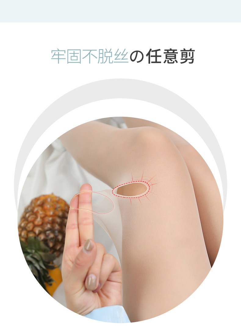 菠萝袜丝袜女夏季薄款防勾丝任意剪连裤肉色美肤性感超薄丝袜批发详情13