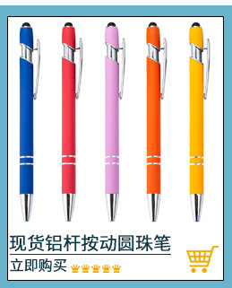 Factory wholesale of metal press pens, aluminum rod pens, capacitive touch ballpoint pens, handwriting touch pens, and LOGO printing pic 8