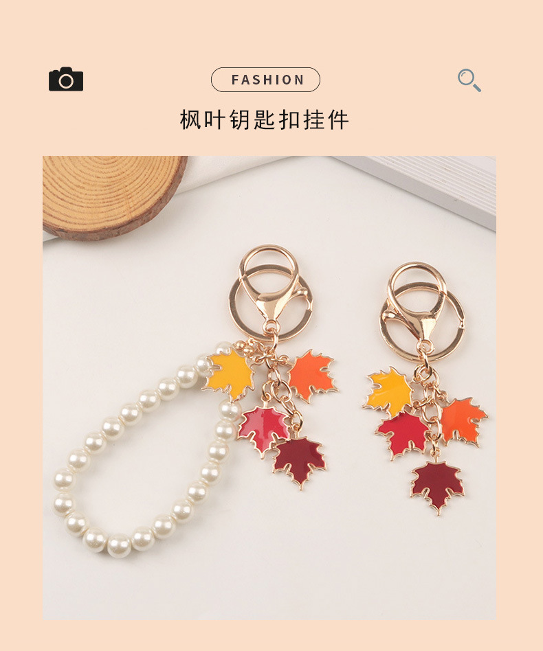 创意珍珠枫叶汽车钥匙扣挂件 简约彩色树叶合金配件耳机套包装饰详情1