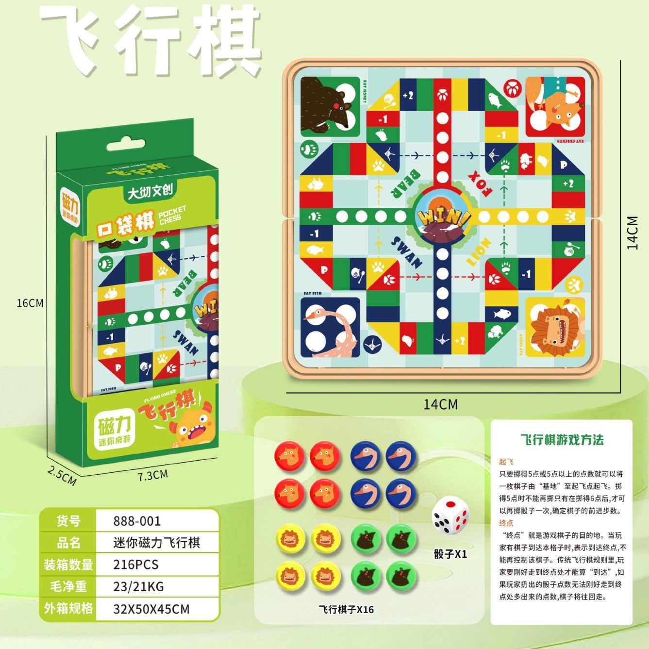 飞行棋磁性五子棋儿童学生益智游戏棋象斗兽棋跳棋桌游棋玩具批发详情6