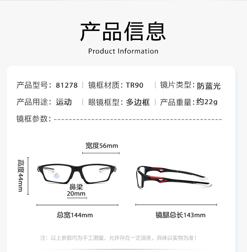 新款TR90厂家直销运动眼镜可弯脚 近视护目两用运动眼镜81278详情8