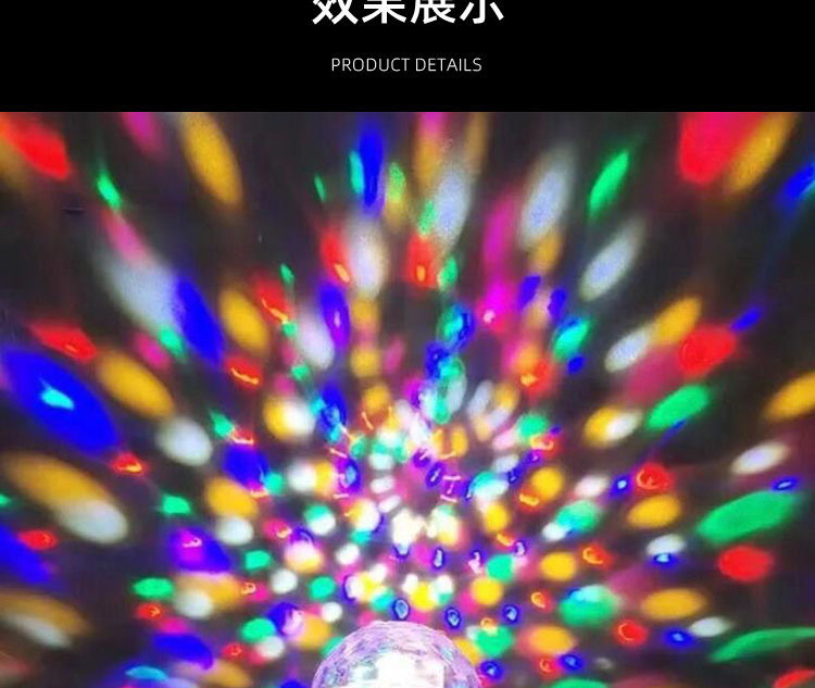 七彩旋转魔球灯led家用氛围灯闪光灯装饰灯节日酒吧蹦迪舞台KTV详情12