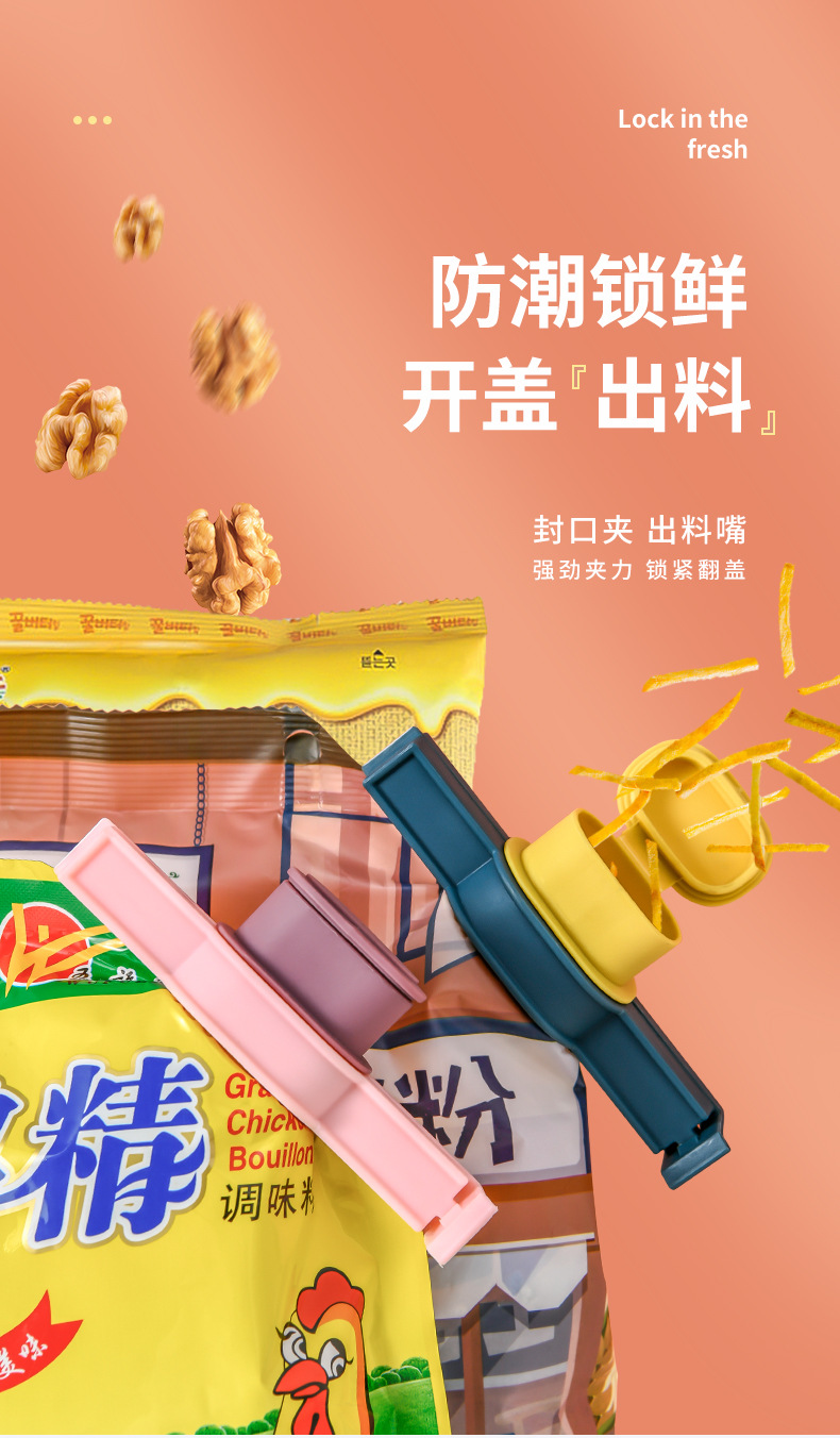Household kitchen plastic sealing clip, food and snack sealing, discharge nozzle, food bag sealing wonder pic 1
