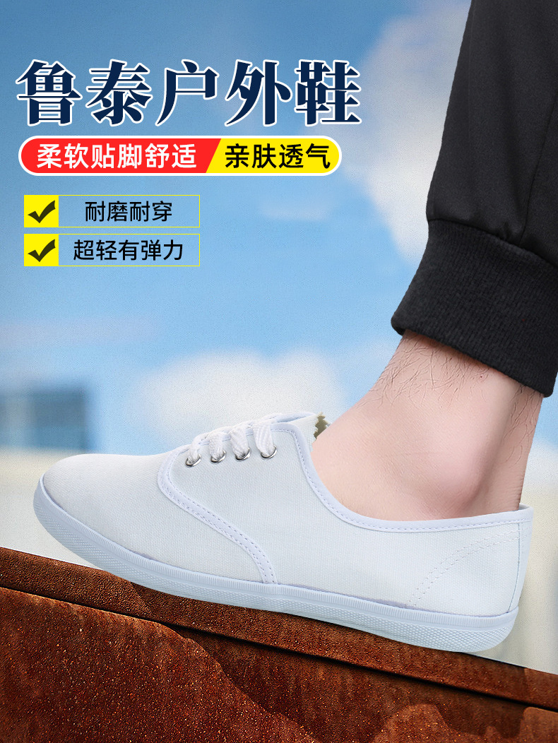 鲁泰春秋劳动鞋车间工作鞋休闲白网鞋男女简约帆布鞋橡胶底晨练鞋详情4