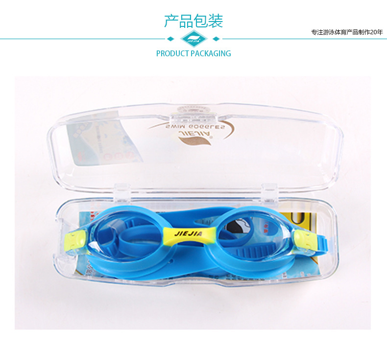 捷佳儿童泳镜J2670资料10