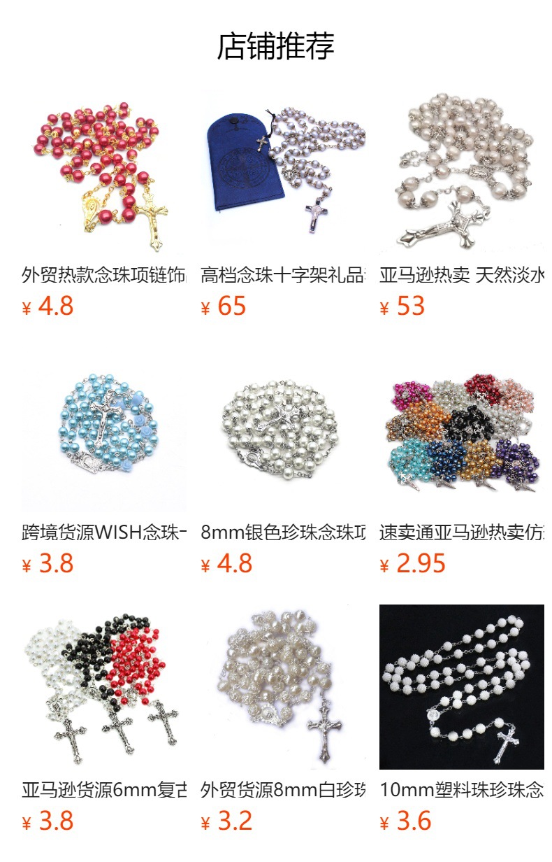 8*10米形米珠十字架念珠项链玫瑰经义乌批发详情10