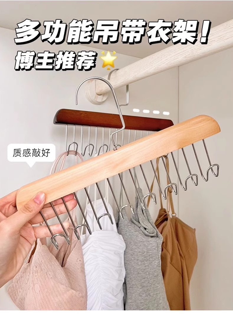 8钩木质吊带衣架一钩多挂家用宿舍挂内衣裤子多功能实木八钩衣架详情7