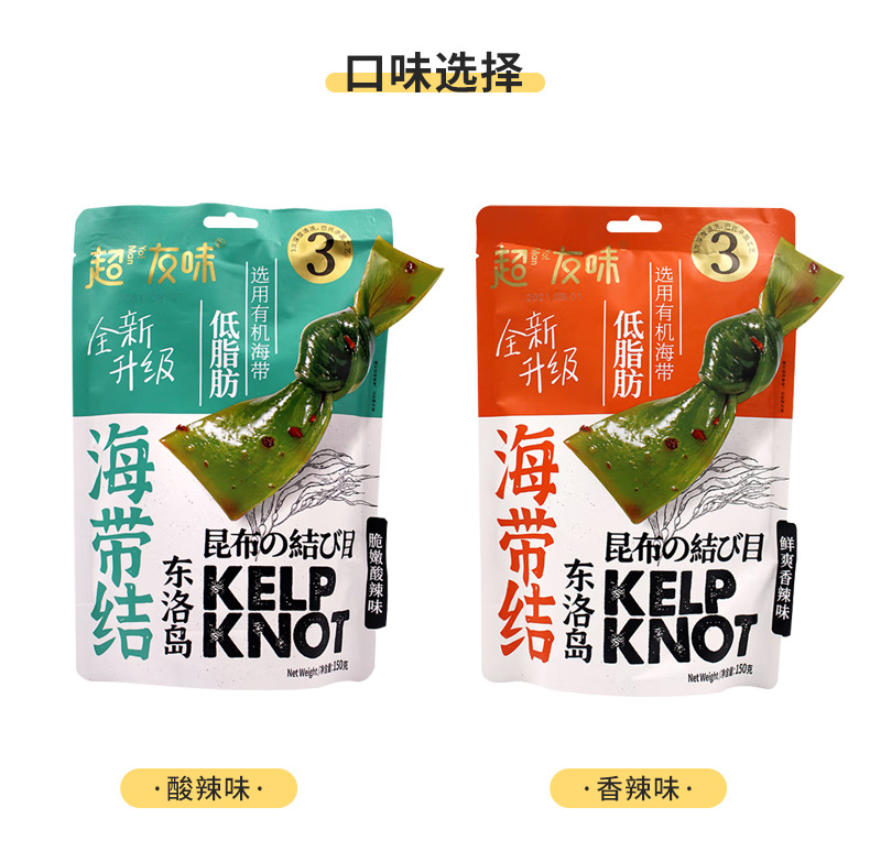 超友味海带结香辣味150g网红海带零食即食泡椒海带休闲零食批发详情17