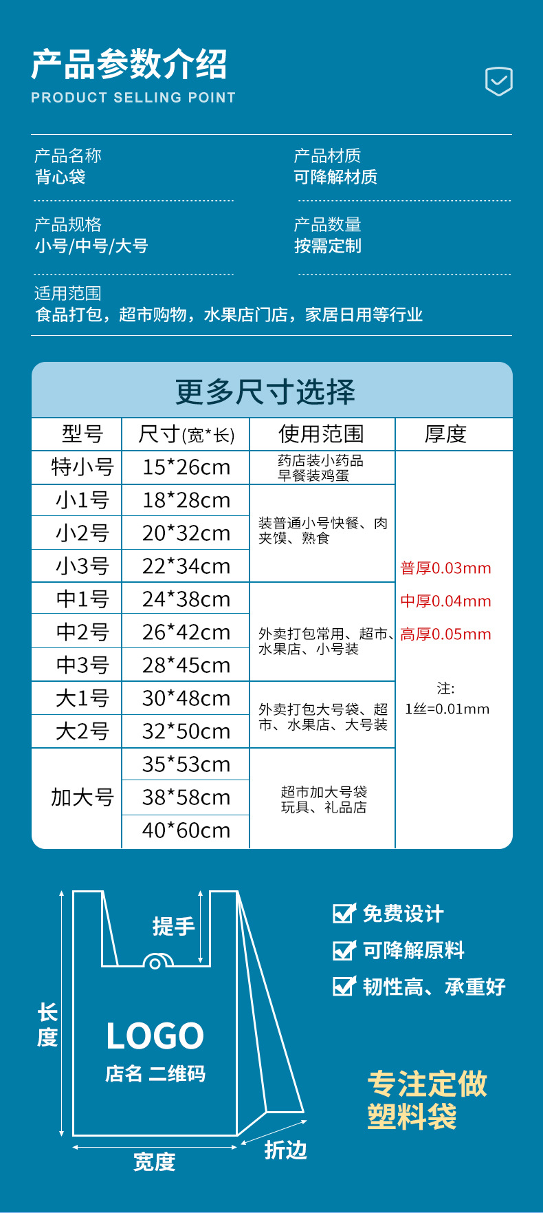 Biodegradable plastic bags, supermarket fruit breakfast food bags, takeout packing bags, vest bags, thickened printed LOGO pic 2