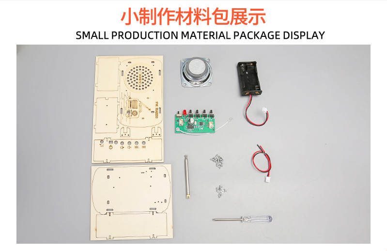 科技小制作儿童diy收音机模型 手工拼装玩具科学实验材料科教前沿详情17