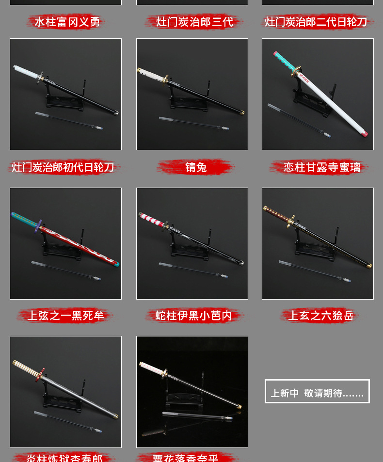 鬼灭之刃武器中性笔创意卡通玩具可换芯 动漫周边学生文具桌面摆件详情4