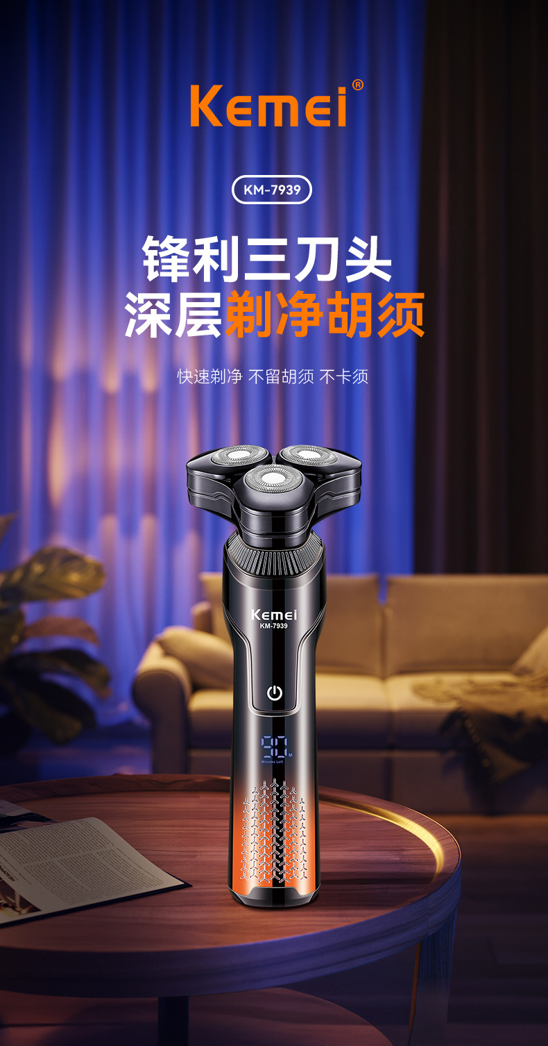 科美/KEMEI跨境液晶数显电动剃须刀新款独立浮动三刀头快充刮胡刀KM-7939详情1