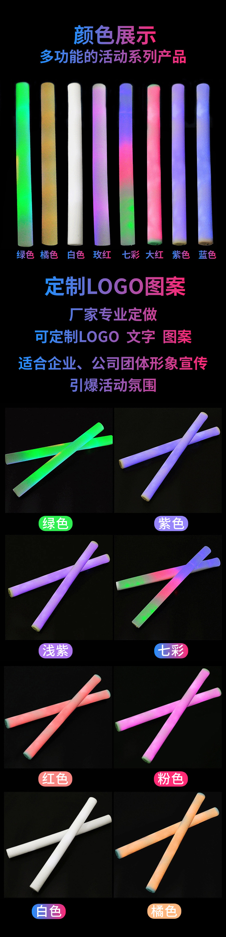 荧光棒演唱会道具荧光棒logo七彩荧光棒批发酒吧七彩气氛详情2