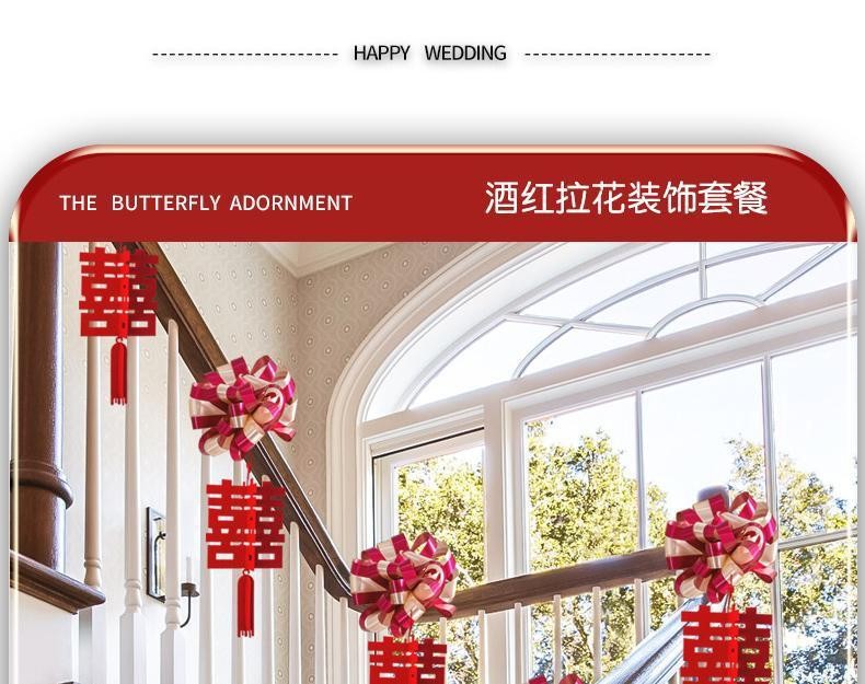 结婚楼梯扶手装饰套装创意婚礼拉花婚房装饰婚庆布置婚庆用品大全详情4