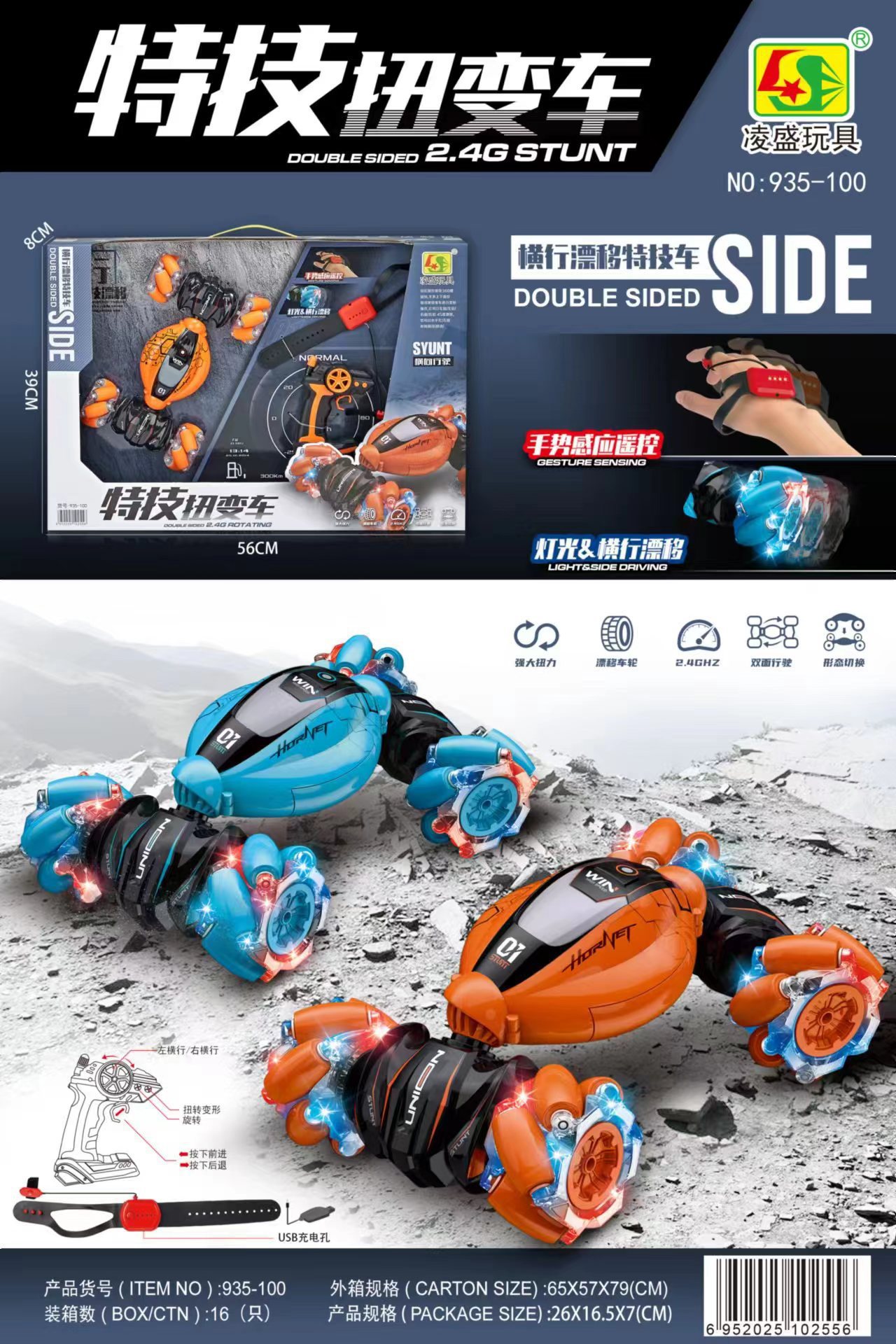 特技遥控充电2.4G开车门跑车男孩汽车模招生礼品儿童玩具批发详情13