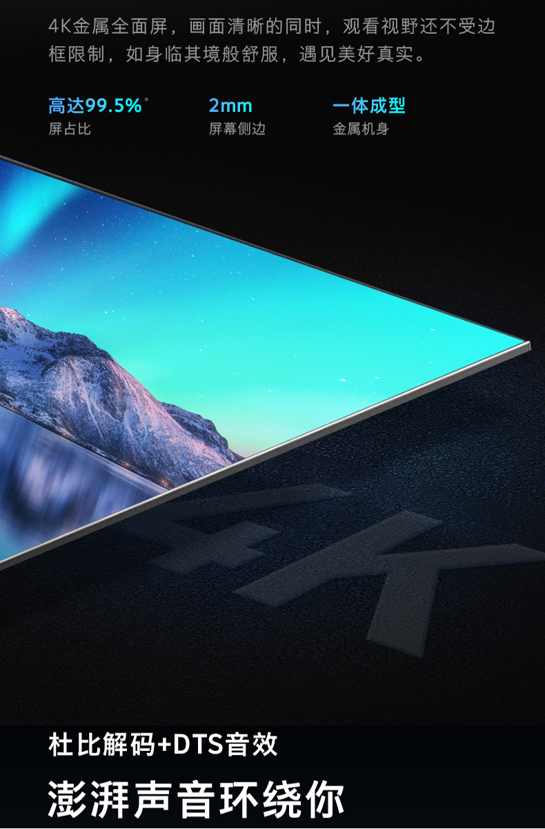 酷开55K3 Pro 55寸电视机液晶电视高刷4K智能家用超薄55P3DMax详情19