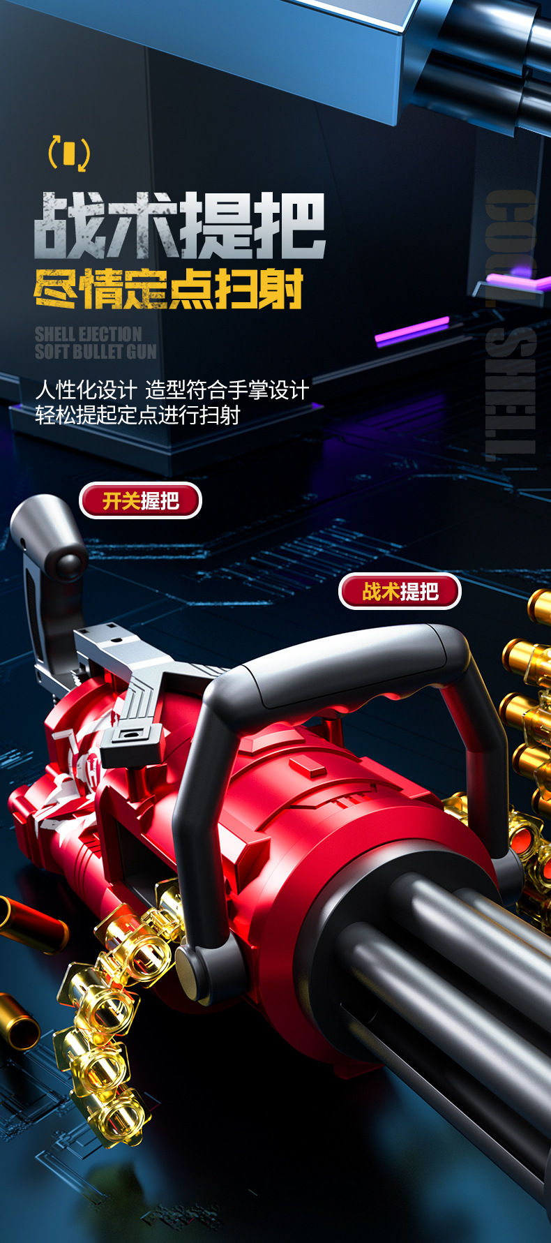 手自一体弹链式旋转加特林抛壳软弹枪可发射男孩玩具枪机关枪详情10