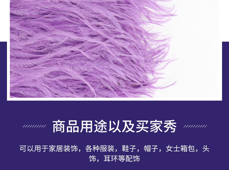 彩色鸵鸟毛布边10-15CM舞台礼服舞蹈服裙边服装辅料羽毛花边详情3