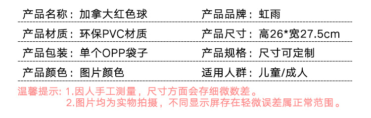 虹雨® 厂家定制logo枫树叶红色pvc充气球促销广告球CANADA加拿大沙滩球详情7