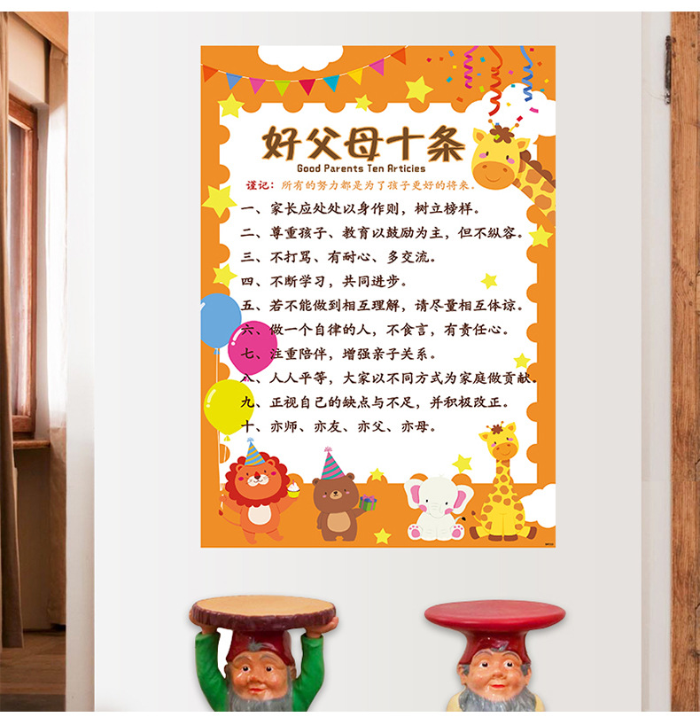SK7213好父母十条家规家训墙贴父母规家风小学生家庭教育标语详情5