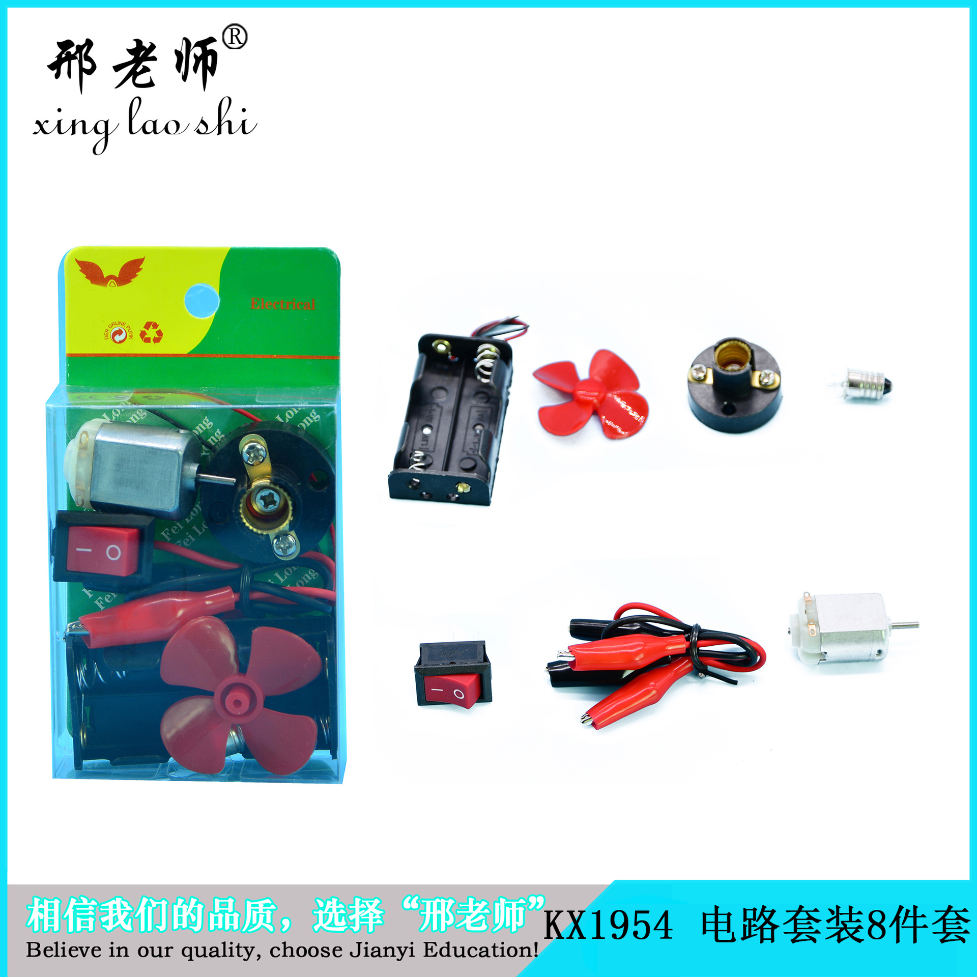 8-piece circuit set, scientific and educational circuit accessories, small technology production Fei Long Electrical pic 9