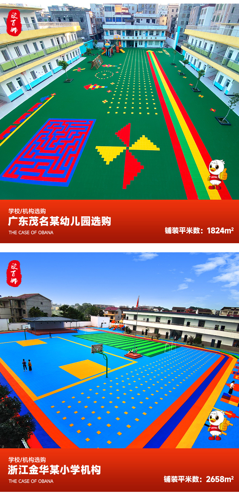 欧百娜悬浮地板篮球场室外轮滑地板厂家批发幼儿园操场防滑地板详情37