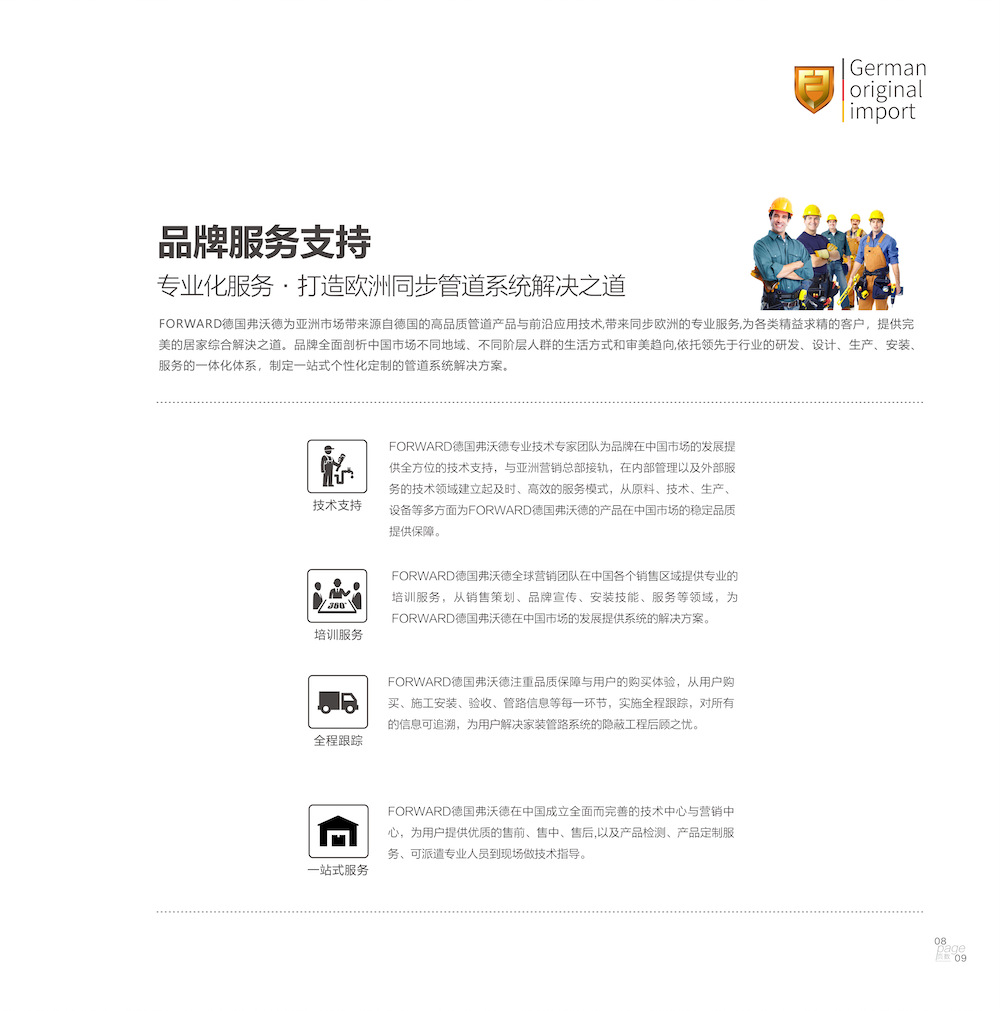供应弗沃德 PERTII型管 水管一管到底 中央水力平衡系统 中央配水详情7