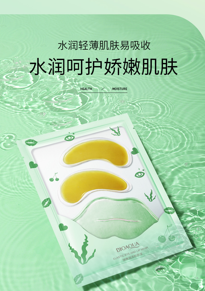 Boquan Ya Elastic and Moisturizing Eye and Lip Mask Moisturizes and nourishes the skin, protecting the eye area, lip mask and eye mask skin care products pic 7