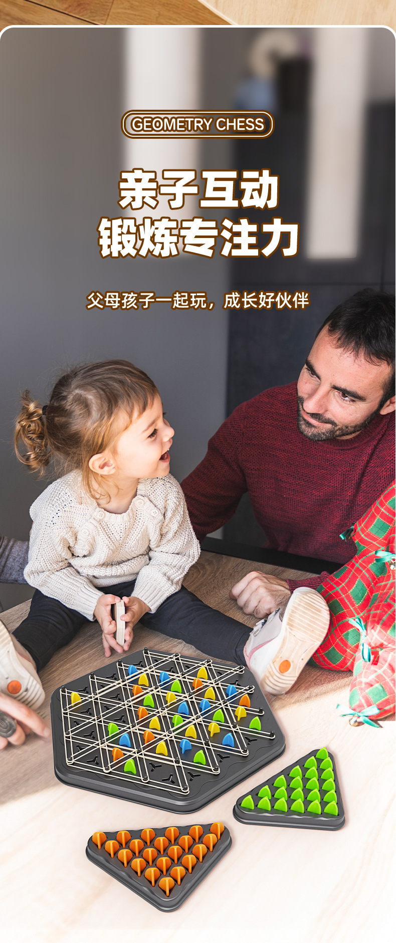 跨境连锁三角棋桌面游戏几何连锁游戏棋多人益智游戏亲子互动玩具详情10