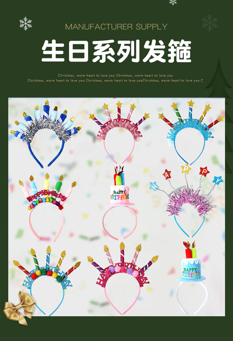 可爱儿童生日蜡烛蛋糕头箍 happybirthday字母派对拍照发箍头饰详情1