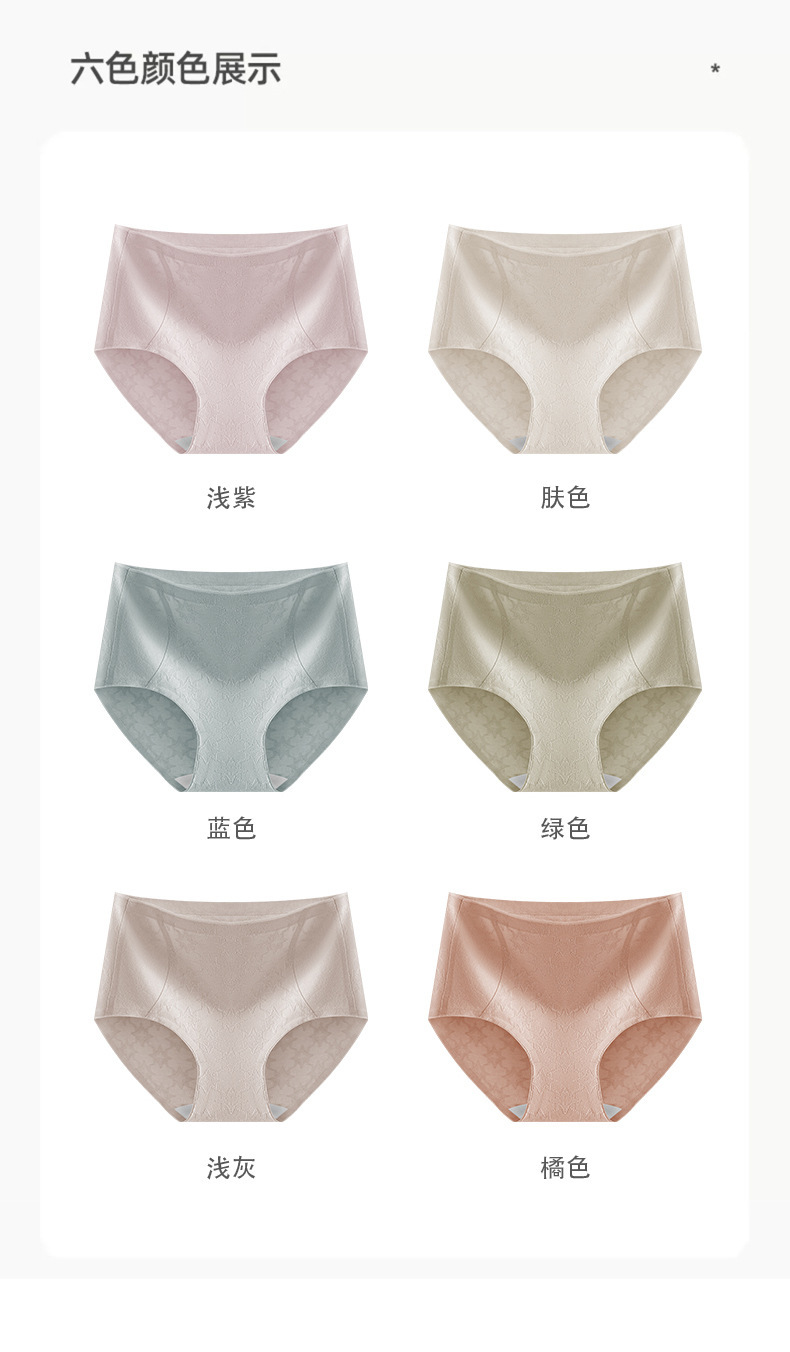 一片式无痕简约提花纯棉中腰内裤女抑菌纯棉裆透气舒适大码三角裤详情14