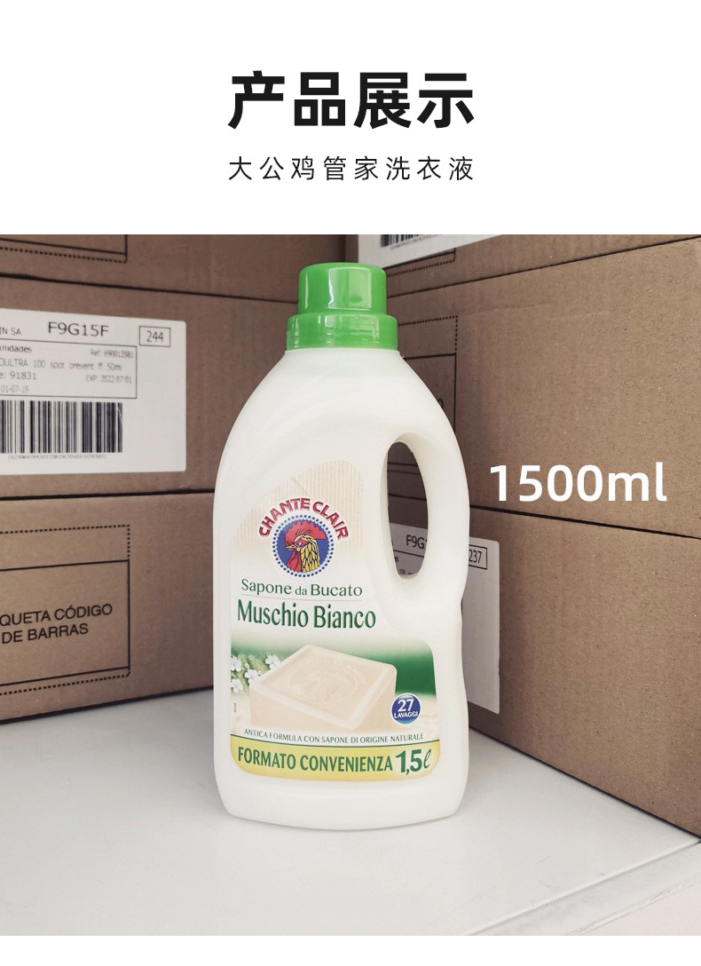 意大利进口大公鸡管家洗衣液宝宝儿童公鸡头家居清洗液1500ml详情13