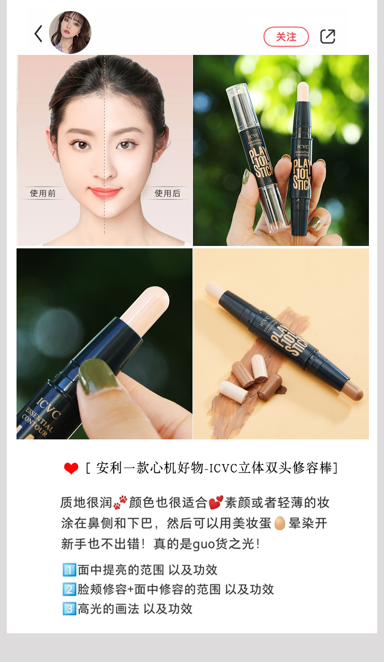 ICVC5201 Contouring Stick, dual-head, dual-purpose, high-gloss face slimming, contouring, profile powder brightening, nose shadow lifting, one-piece delivery pic 15