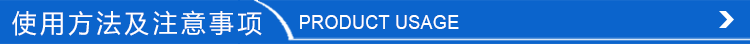 使用方法