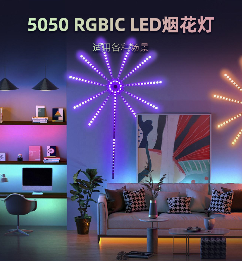 5050RGB烟花灯5V LED幻彩音乐声控灯带APP控制节日装饰RGB氛围灯详情1