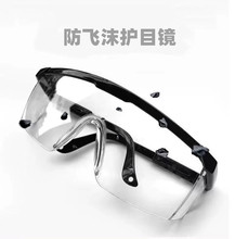 抗UV防雾黑色男护目镜防护眼镜防冲击劳保女眼镜透明骑车眼镜详情4