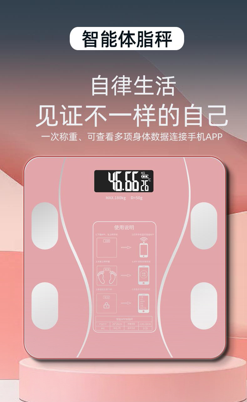 爱木森充电款智能电子秤体重秤体脂秤家用人体称批发体重称体脂称详情4