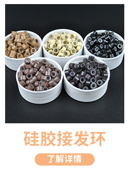 Factory wholesale aluminum silicone hair extension rings, wig extension buckles, false hair bands, silicone buckles, 500 pieces per bottle pic 7