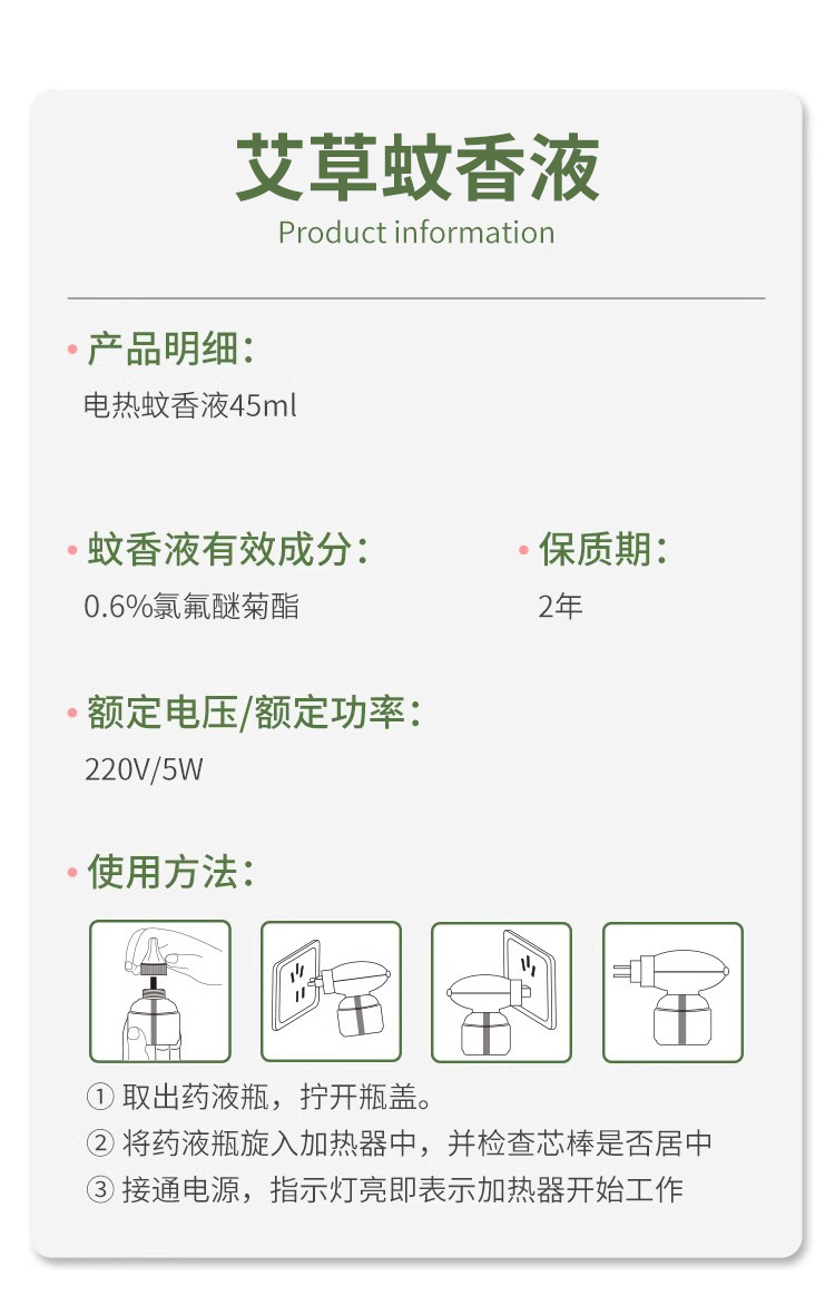 艾草蚊香液批发艾草驱蚊液防蚊电热蚊香液艾草电蚊香工厂电蚊香液详情10