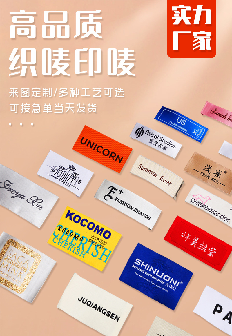 服装领标织唛布标 定 制  热熔胶织标衣服商标高密布标箱包水洗标详情1