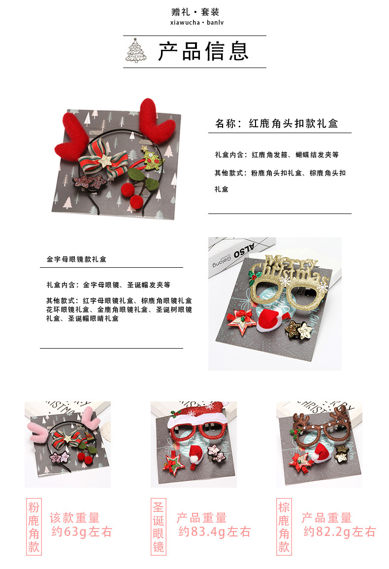 外贸眼镜框礼盒圣诞节日装扮节日派对装饰品发夹眼镜框4件套套装详情4