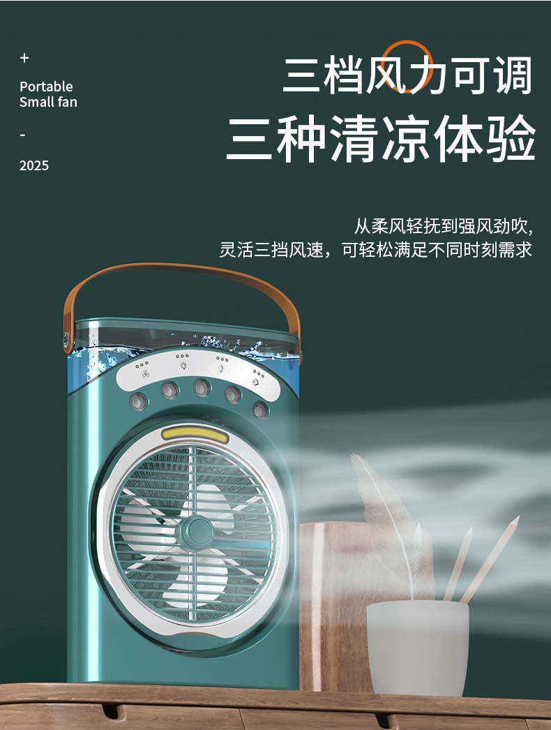 静音风扇大风力宿舍雾化迷你风扇喷雾加湿办公室小型桌面冷风机详情8