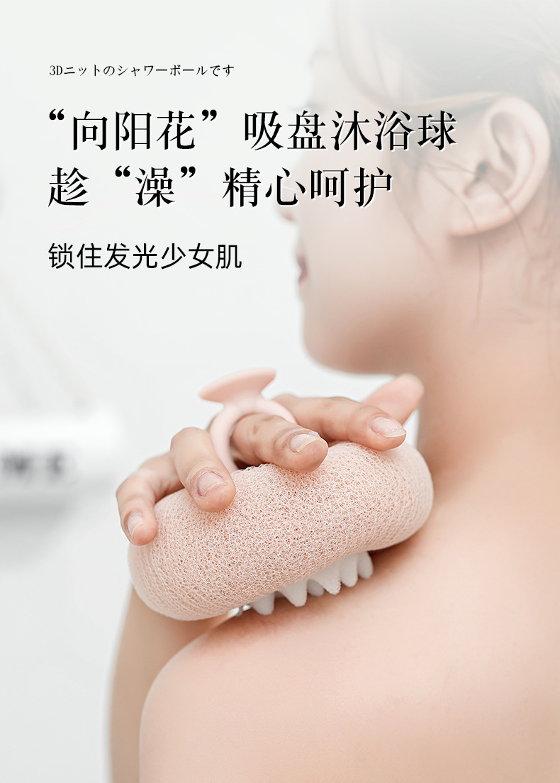 【LOVELY HOME】【持嘉】向阳花吸盘沐浴球搓澡神器按摩浴擦搓泥搓背洗澡刷不散浴花搓澡巾详情4