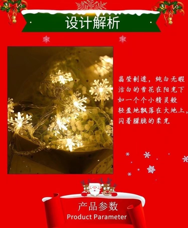 圣诞雪花灯串led小彩灯满天星节日布置圣诞节星星插电小雪花串灯详情4