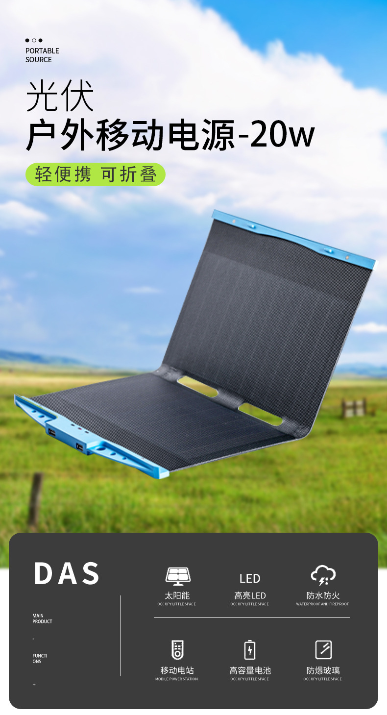 DAS Solar mobile power supply 20W foldable solar photovoltaic charging board Mobile phone charging power supply pic 1