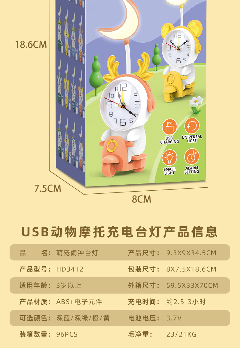 Creative cartoon cute pets, motorcycle charging desk lamp, alarm clock, student reading, eye-protecting charging night light, decorative desk lamp, children pic 15