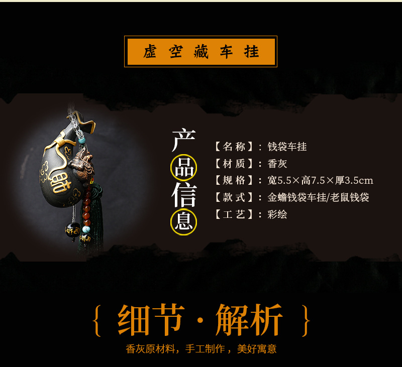 汽车挂件香囊中式刺绣福袋香包挂钩老鼠金蟾车载装饰吊坠香灰制品详情4