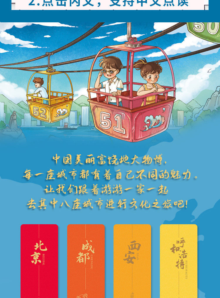 小小旅行家绘本中国行全套小班幼儿睡前故事书科普启蒙动漫书详情3