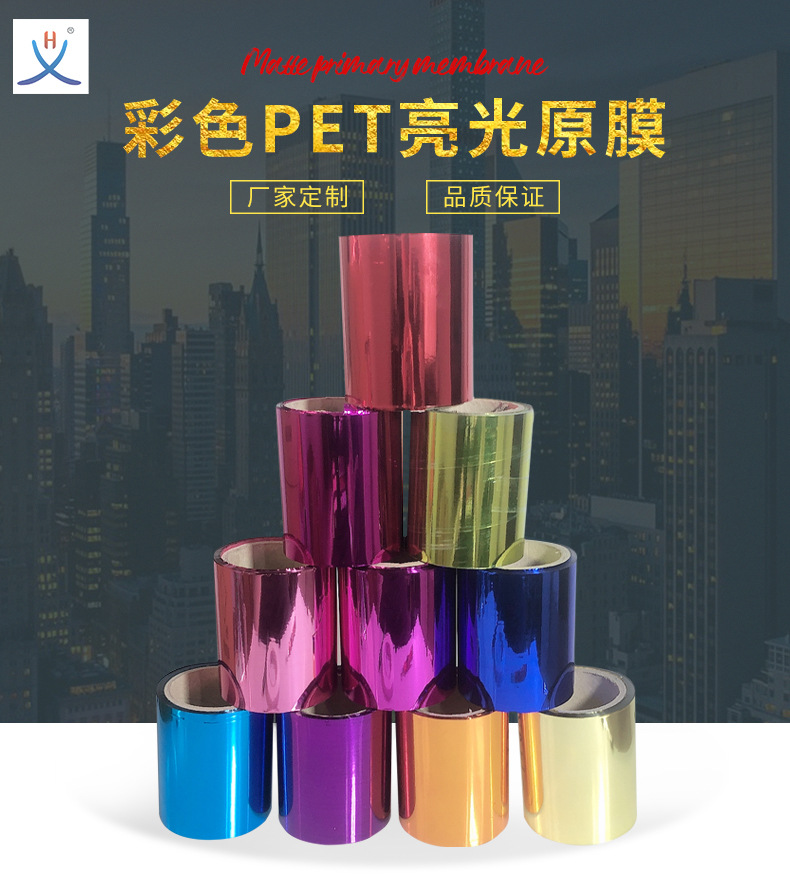 Factory direct sales of PET aluminum-coated film, colored PET film, golden aluminum foil film, printed and stamped aluminum-coated film sheets pic 8
